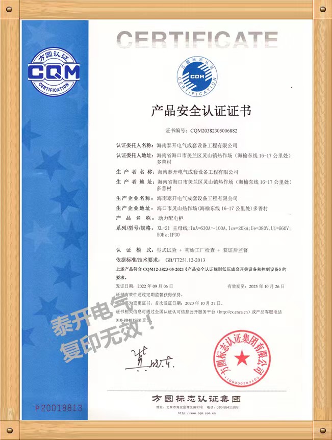 XL-21動力柜認(rèn)證證書